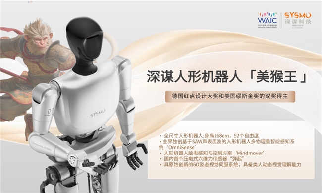 深谋科技重磅发布真正为人类服务的新一代人形机器人核心技术(图1)